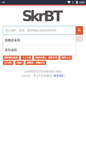 skrbt搜索引擎入口地址是什么