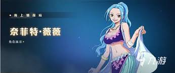 航海王壮志雄心奈菲特薇薇强度如何
