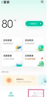 vivox80如何开启手机降温系统