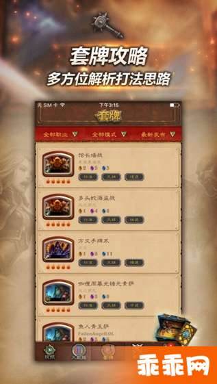 隨身爐石傳說APP1