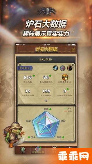 隨身爐石傳說APP2