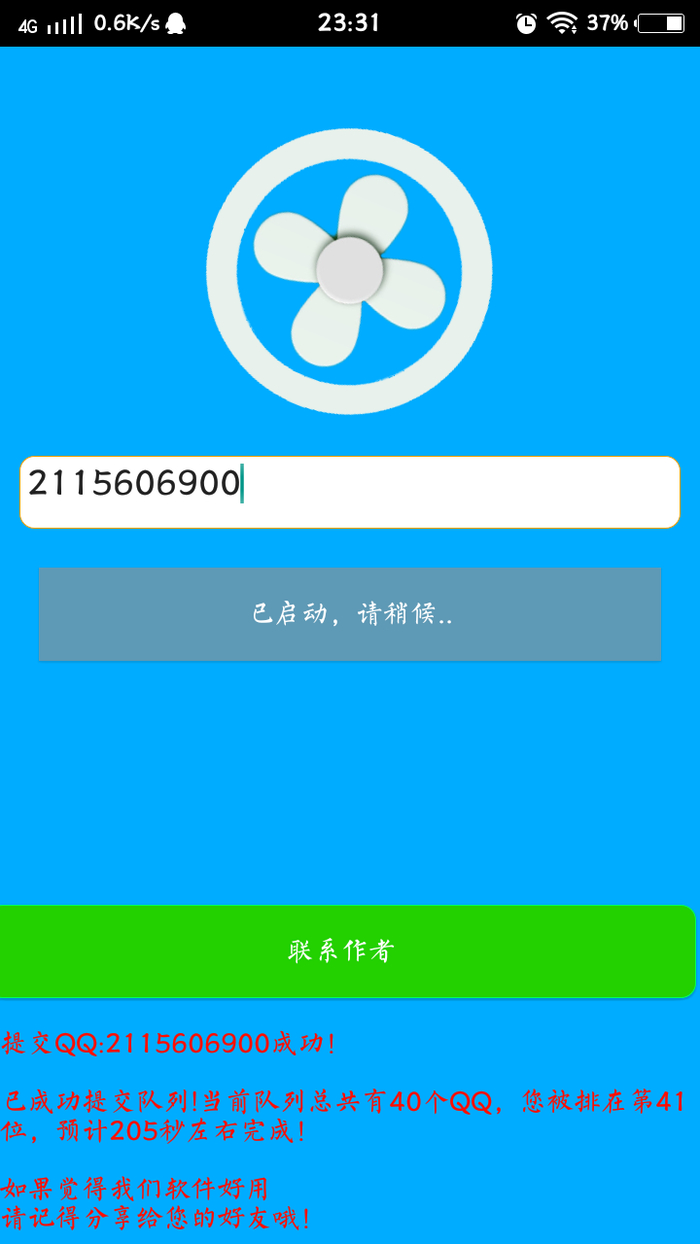 拉圈圈99+軟件1