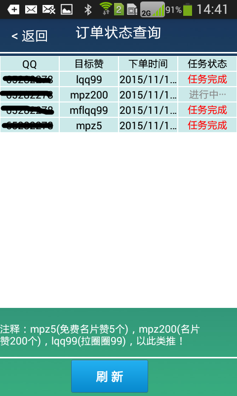 拉圈圈99+軟件3