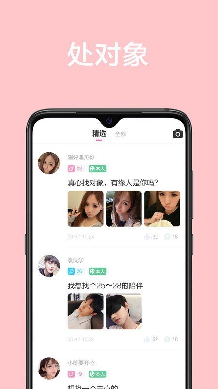 甜顏交友1