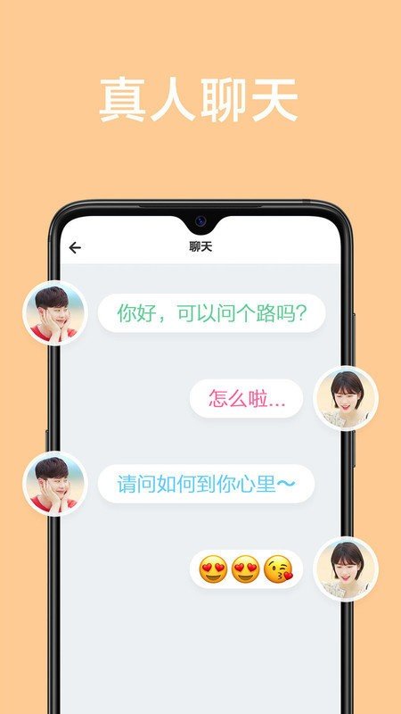 甜顏交友3