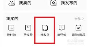 转转如何提前确认收款成功