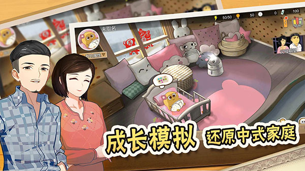 中國式家長官方版v1.9.53