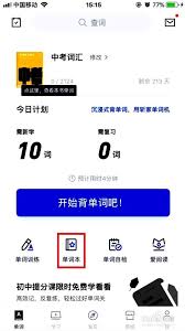 百词斩如何导出单词