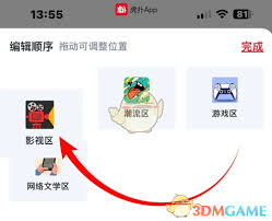 虎扑如何调整频道顺序