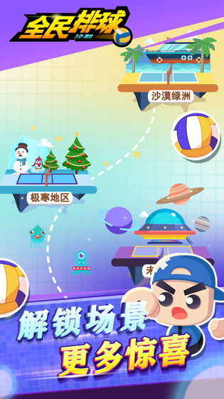 全民排球1
