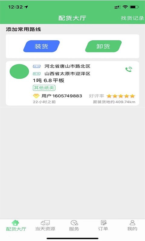 豐誠(chéng)司機(jī)端1