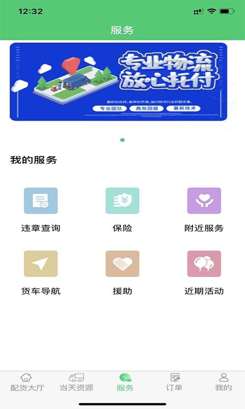 豐誠(chéng)司機(jī)端3
