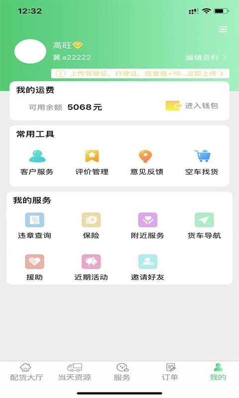 豐誠(chéng)司機(jī)端4