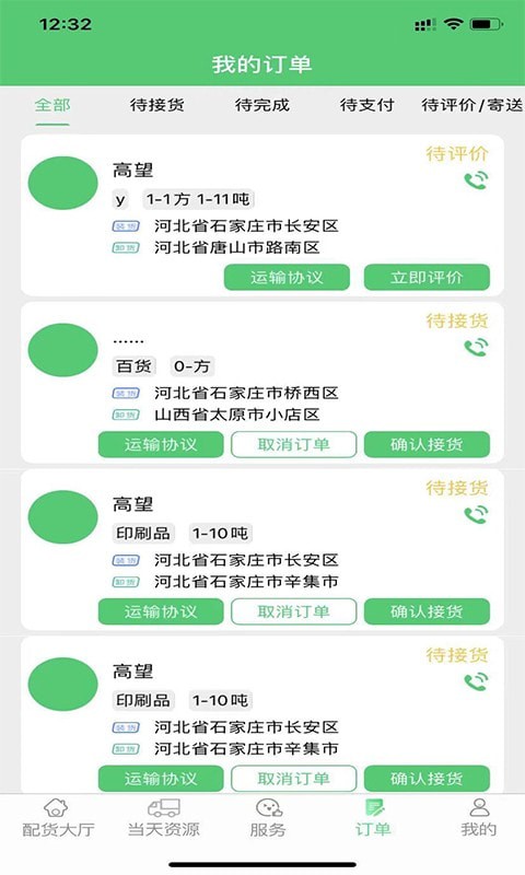 豐誠(chéng)司機(jī)端5