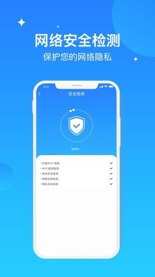 WIFI極速優(yōu)化大師4