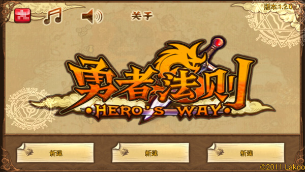 勇者法則中文版v1.2.01