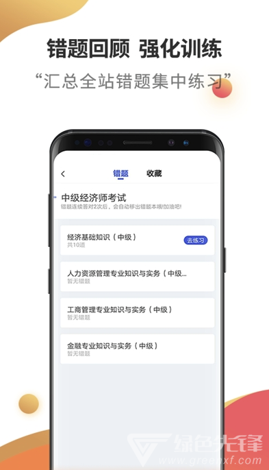 中級(jí)經(jīng)濟(jì)師考試云題庫(kù)(實(shí)用經(jīng)濟(jì)師資格考試助手)V2.2.7 安卓正式版2