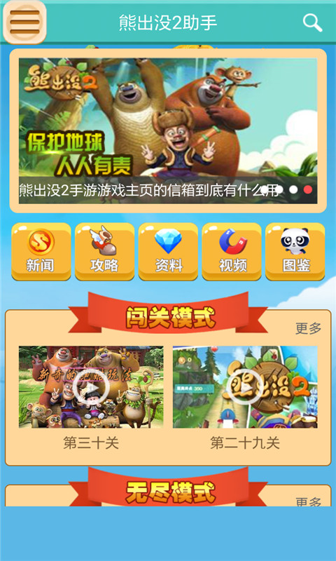 熊出沒2助手1
