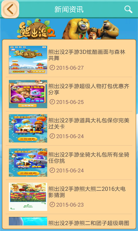 熊出沒2助手2