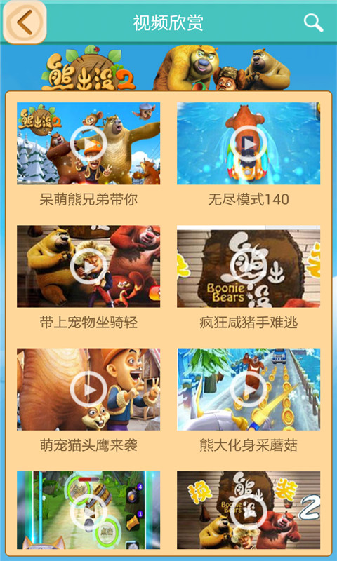 熊出沒2助手3