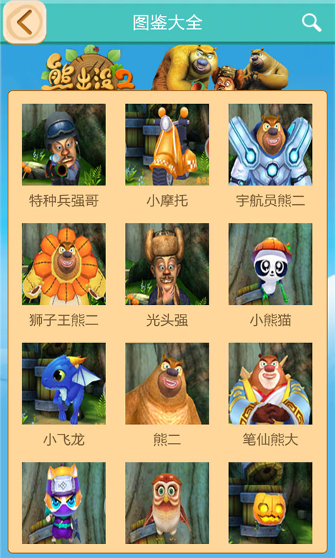 熊出沒2助手4
