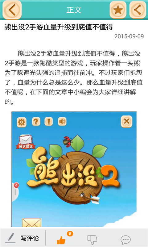 熊出沒2助手5