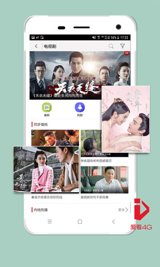 愛看4G1