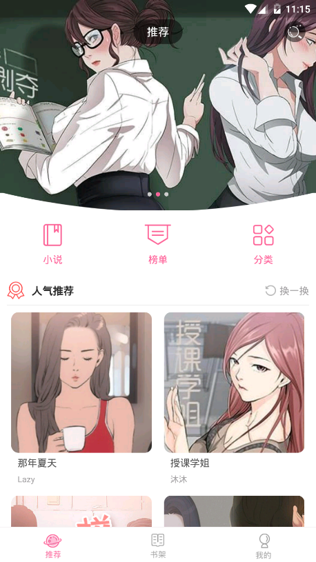 包子漫畫app最新版1