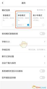 qq如何设置极简模式