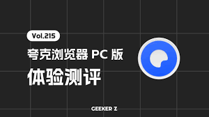 夸克浏览器使用方法
