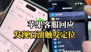 iPhone输入“发现石油”触发定位
