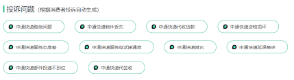 中通快递app如何进行投诉
