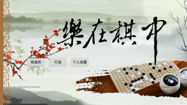 圍棋狗3