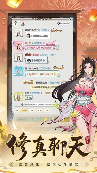 無極仙途版蘋果版1