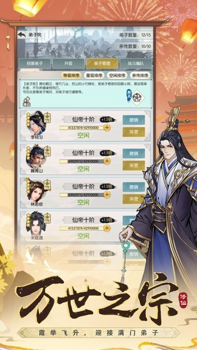 無極仙途版蘋果版3