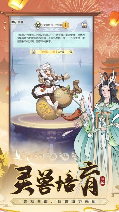 無極仙途版蘋果版4