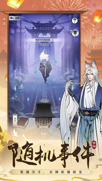 無極仙途版蘋果版5