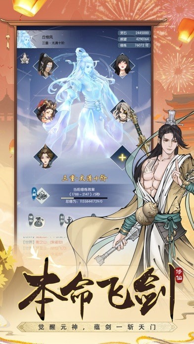 無極仙途版蘋果版6