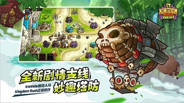 王國(guó)保衛(wèi)戰(zhàn)4安卓版2