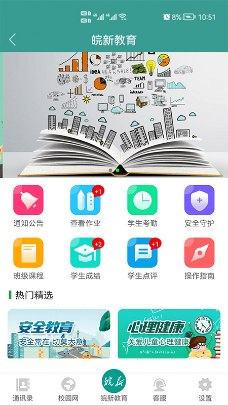 皖新教育4