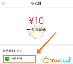 易校园如何通过微信充值