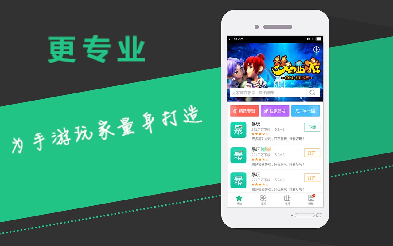 暴玩游戲2