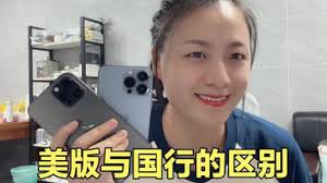 美版无锁iphone与国版差异何在