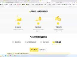 抖音超市美团如何入驻