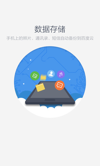 百度云盤(pán)app4