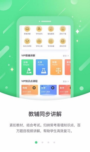 冀教高分中學(xué)版(冀教高分中學(xué)版同步教材)V3.1.3 安卓免費(fèi)版1