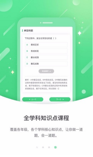 冀教高分中學(xué)版(冀教高分中學(xué)版同步教材)V3.1.3 安卓免費(fèi)版3