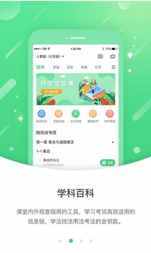 冀教高分中學(xué)版(冀教高分中學(xué)版同步教材)V3.1.3 安卓免費(fèi)版4