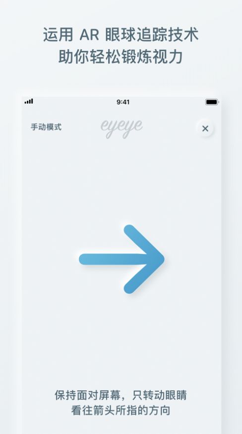 eyeye視力鍛煉2