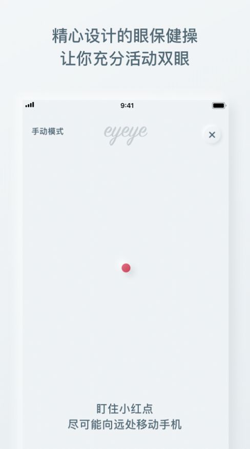 eyeye視力鍛煉3